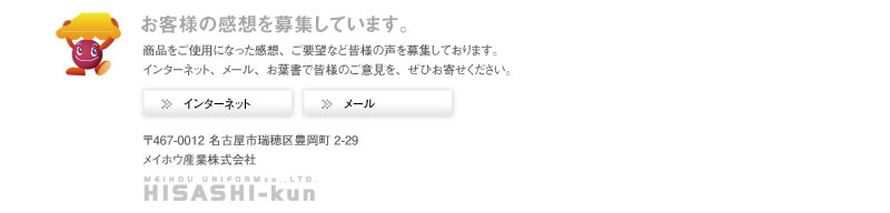 お客様の声募集